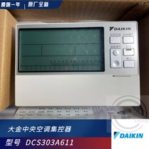 Original new Daijin central air conditioning DCS303A611 multi-line duct machine 16-bit centralized controller