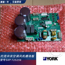 York central air conditioning fan drive module YORK-PWR-003-HL YORK-PWR-003-HL 1411775R SAP725256