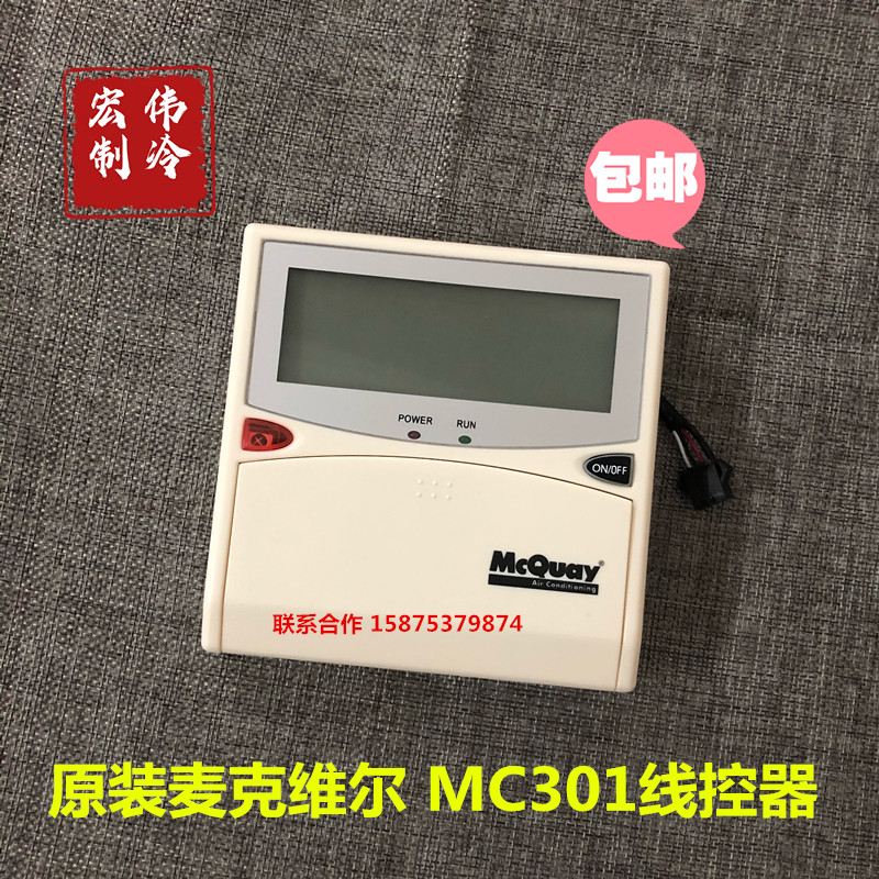 Brand new original MC301 McVill central air conditioning Line controller Hand manipulators Control Operation Panel MC301A 