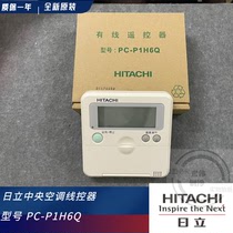 Hitachi central air conditioning wire controller PC-P1H6Q air duct multi-online hand control controller PC-P1H2Q