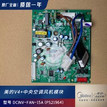 Original new beautiful V4 multi-online fan module 15A DC fan module DCINV-FAN-15A