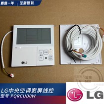 New Original Dress LG Central Air Conditioning Line Controller Smallpox Machine Controllers Wind Pipe Machine Upscale Big Touch Screen Wide Screen Panel