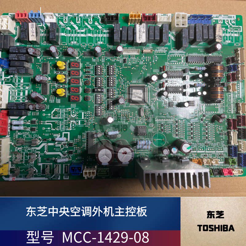 Toshiba central air conditioning multi-link external motherboard MMY-MAP1201HT8 electronic control motherboard MCC-1429-08
