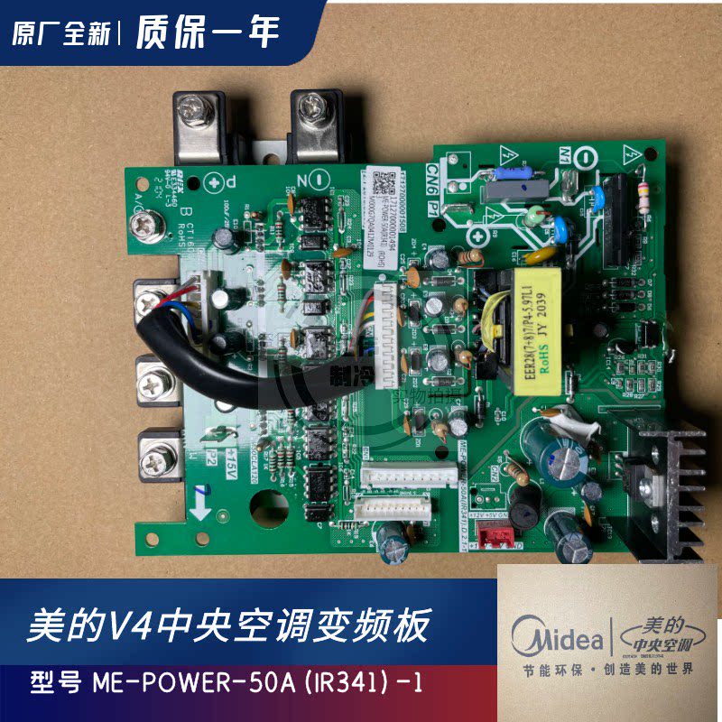 Beauty central air conditioning accessories frequency conversion module ME-POWER-50A (IR341) 1 Drive plate frequency conversion plate
