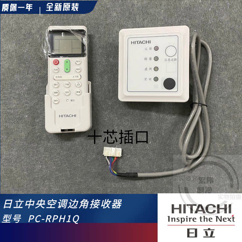 Original installation Hitachi central air conditioning Embedded wind pipe machine remote control PC-LH6Q receiving controller PC-RPH1Q