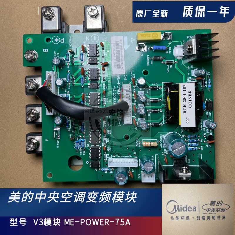 Beautiful central air conditioning multi-union outdoor machine frequency conversion module ME-POWER-50A (IR341) -1 Drive plate module