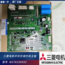 Mitsubishi Electric central air conditioning multi-link external fan frequency conversion module board W278150G02 drive fan board