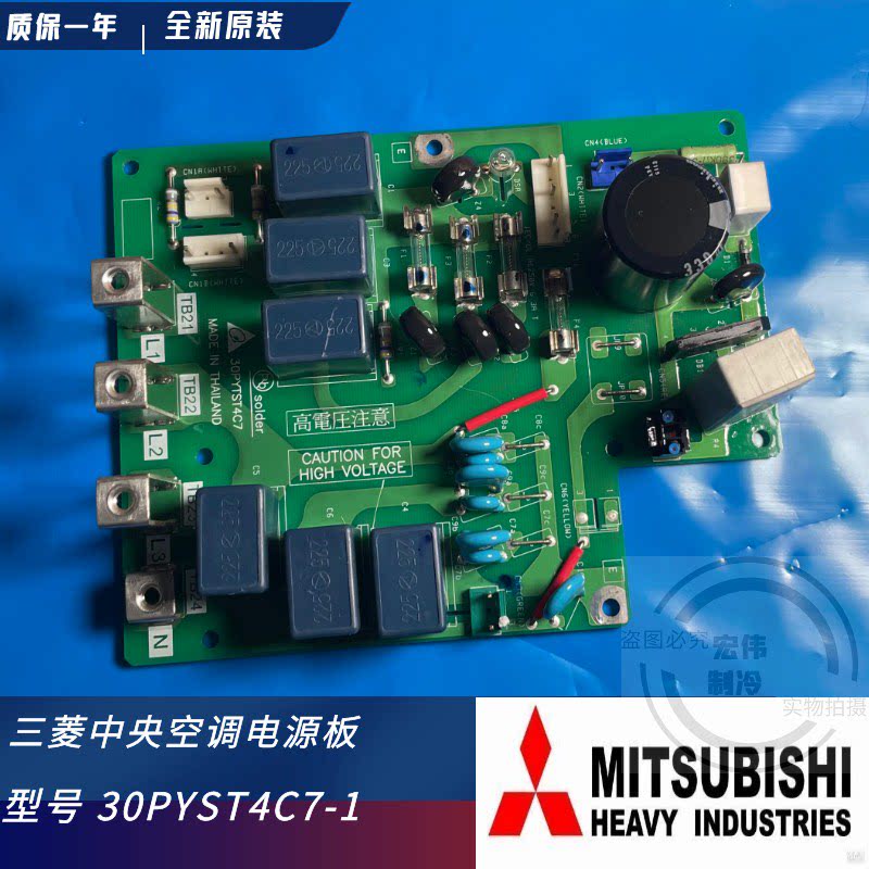 New Mitsubishi motor central air conditioning external motherboard filter board power board 30PYTST4C7-1