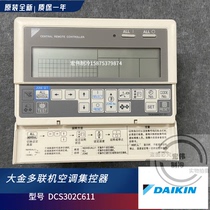 Original Dajin central air conditioning centralized controller DCS302C611 multi-online centralized controller 64-bit remote device