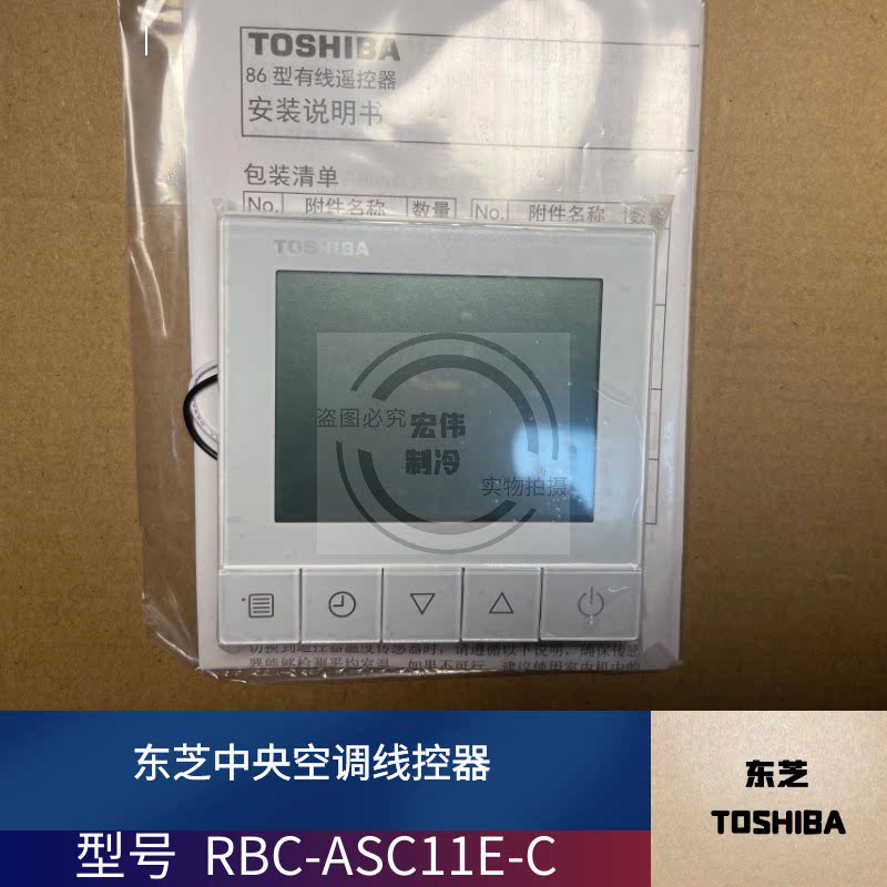 Original Toshiba central air conditioner multi-line wire controller RBC-ASC11E-C control panel size 86X86