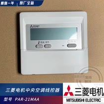 New Original Mitsubishi Electric Central Air Conditioning Wire Controller PAR-21MAA Hand Actuator Control Panel