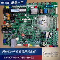 Midea V4 central air conditioning multi-line external motor control motherboard MDV-450 (16)W DSN1-880(G)