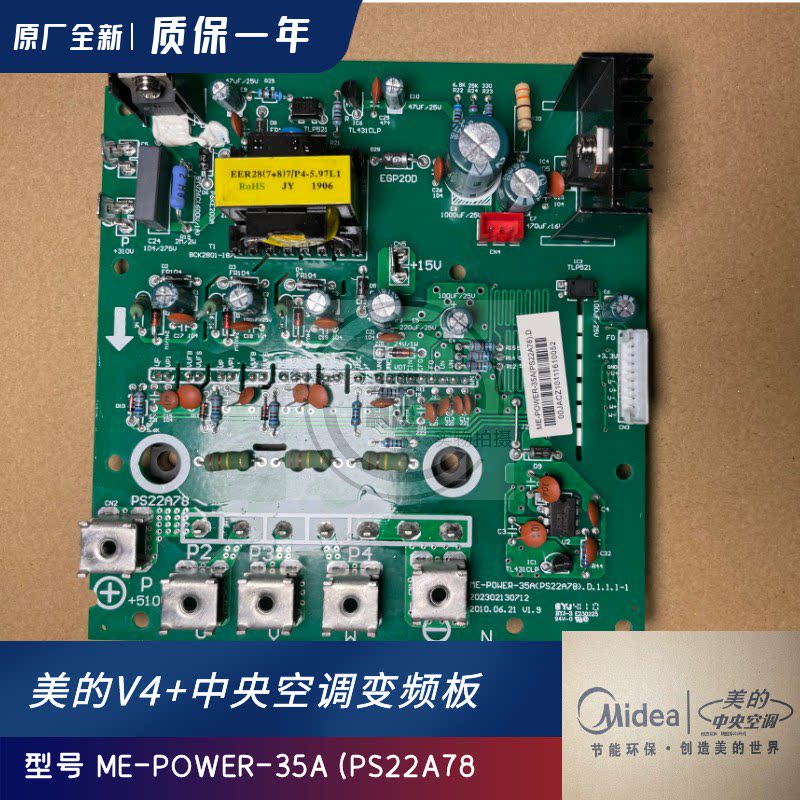 Beauty Air conditioning Multi-Online 35A Variable Frequency Module ME-POWER-35A (PS22A78) D 1 1 1-1
