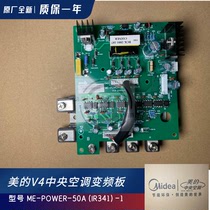 Midea air conditioning compressor inverter power module ME-POWER-50A(IR341)D 2 1-1