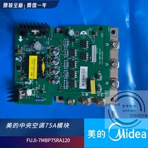 Original new Midea V3 multi-line air conditioning compressor module ME-POWER-75A inverter drive board