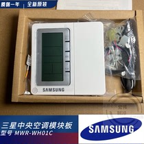 New original Samsung central air conditioning multi-online wire controller control panel DB98-31638A MWR-WH01