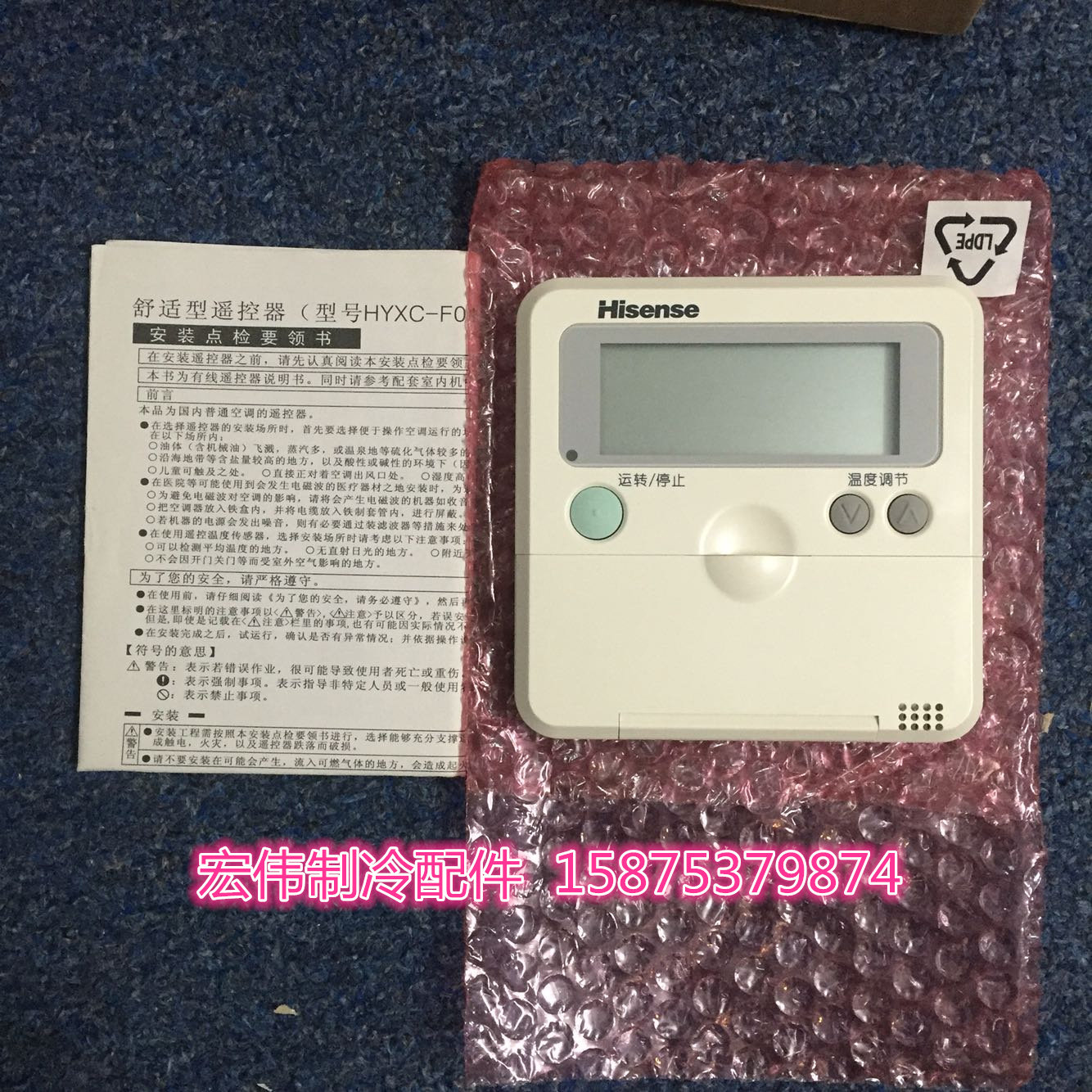 Original Hisense central air conditioning wired remote control wire controller HYXC-F01H hand manipulator control panel 120