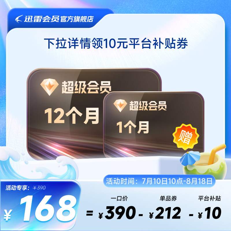 迅雷超级会员SVIP会员【到账13月】