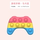 【Пузырьковый шарик для снятия стресса】Игровой контроллер