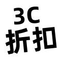 3C数码配件折扣店