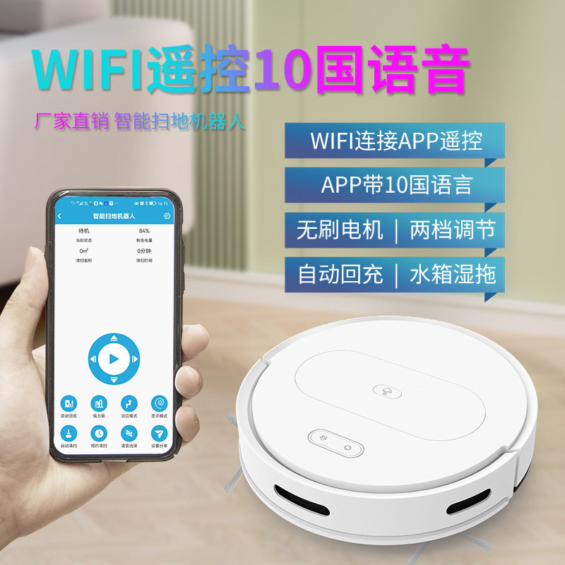 带语音跨境智能扫地机 家用扫地机器人全自动拖扫一体智能扫地机