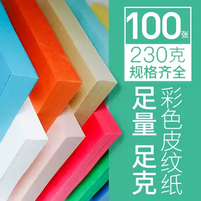 Skin grain paper 230ga3 extended cover paper bid contract document binding bump cover paper cloud color paper Blue