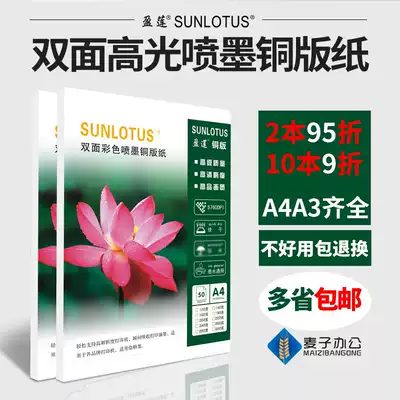 Double-sided high-gloss inkjet coated paper A4160g200g color spray can Copper paper magazine printing photo paper business card menu paper