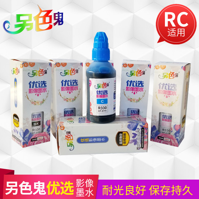 The other color ghost ink image grade is suitable for the Epson R330L805 inkjet printing machine ink RC ink dye