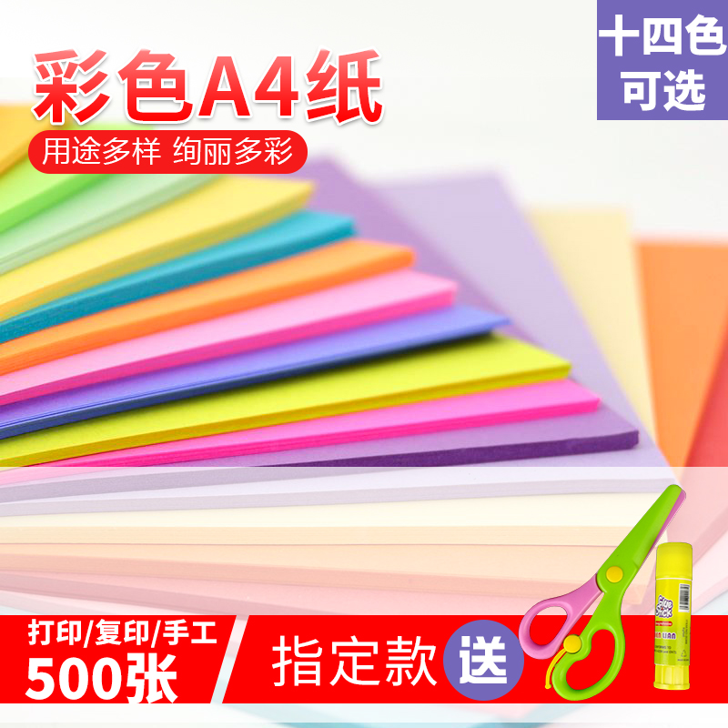 Colour photocopy paper A4 Column print paper 80g500 sheet pink red mixed colour photocopy paper hand folding paper cut paper jam