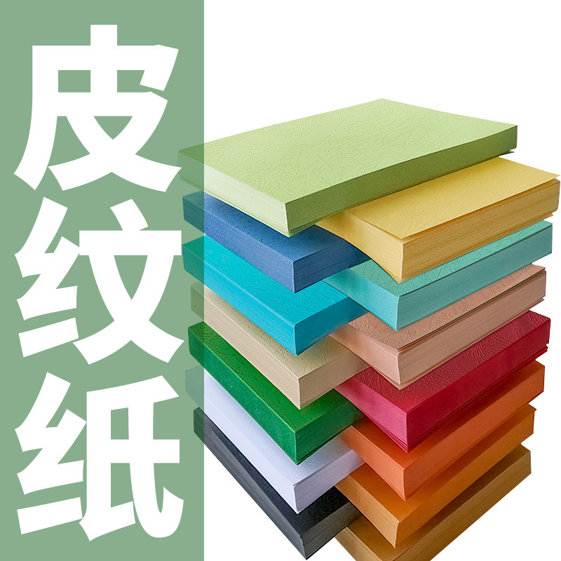 封面纸那些事儿:从皮纹纸到云彩纸,打造你的专属质感--淘宝好物网