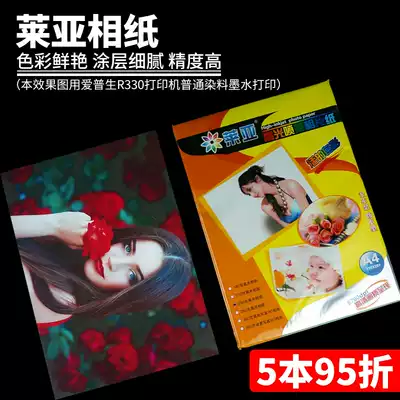 Laia 240g inkjet printing high-gloss photo paper 3R4R5R Photo Paper 6 inch 5 inch 7 inch A5A4