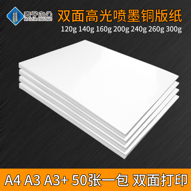 Double-Sided Inkjet Coated Paper A3++ 300g 200g 50 Sheets 880mm Color Inkjet Coated Paper Printing Cover Paper Pack