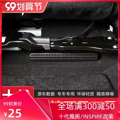 Suitable for Honda tenth generation Accord seat air outlet bed bag rear lower Protective case shroud INSPIRE