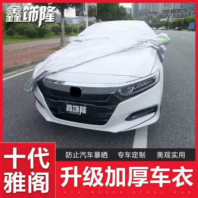 Suitable for Honda 10th generation Accord car cover thickened cover cover rain sunscreen heat insulation Modified four seasons INSPIRE
