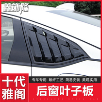 Suitable for the 10th GENERATION Accord rear side blinds modified rear triangular window decoration Rear window patch 10INSPIRE