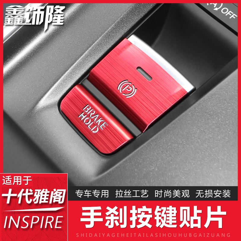 Suitable for decadal yattic electronic hand brake decoration bright sheet P stop-stop button cover interior post retrofit INSPIRE