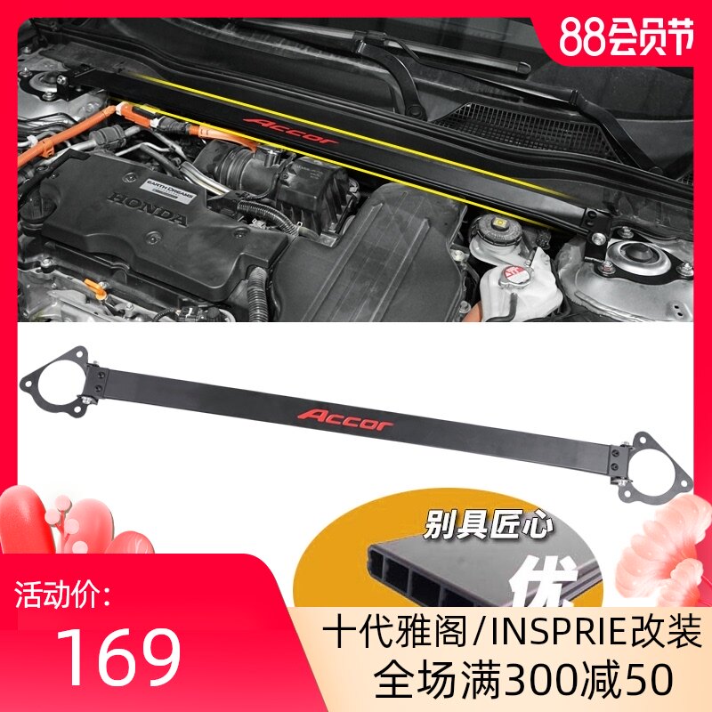 Suitable for Honda 10th generation Accord balance rod INSPIRE body reinforcement front rod special kit modification