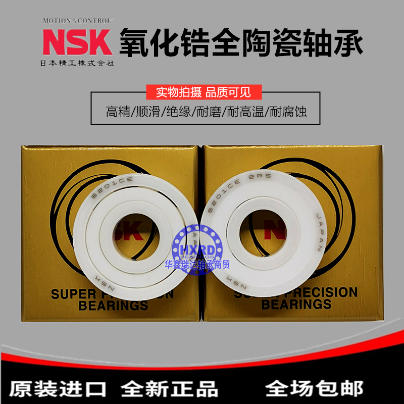 Japan NSK imports ultra high-speed full ceramic full beads 6200 6200 6201 6201 6203 6203 6204 SH