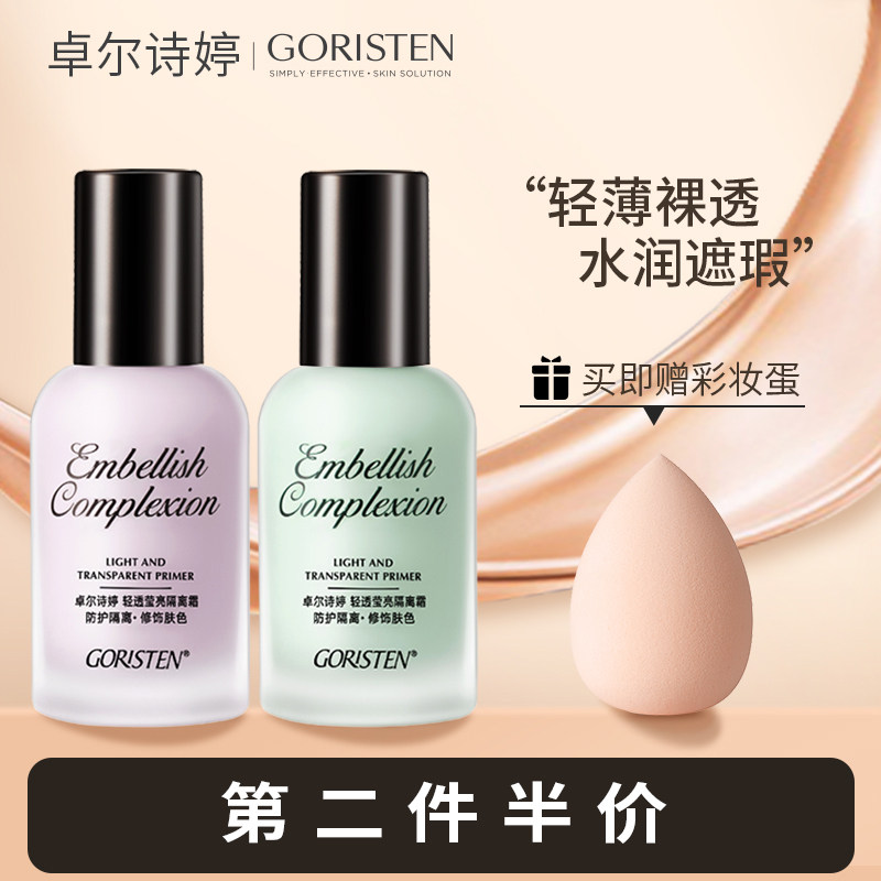 Zhuoershiting light, translucent and moisturizing isolation cream before makeup, milk girl primer, invisible pores, light student, clear nude makeup