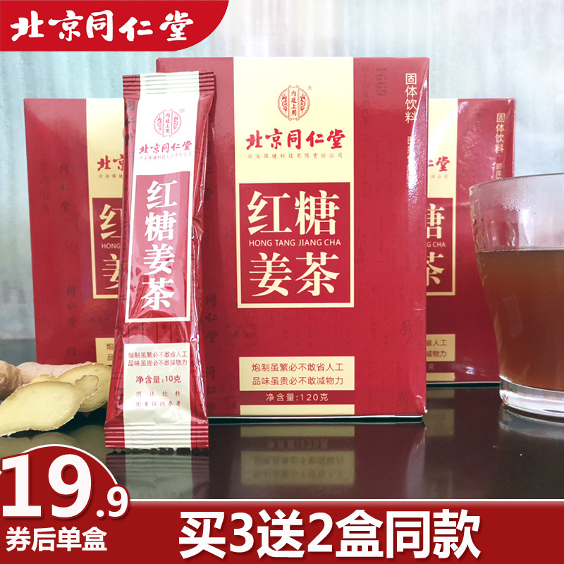 Beijing Tong Ren Tang brown sugar ginger tea Brown sugar Physiological period ginger honey Old ginger sachet official website brown sugar 120g