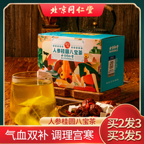  Beijing Tongrentang Ginseng Longan Babao Tea Red Jujube Wolfberry Poria Coix seed Cishi Rose Tea official website