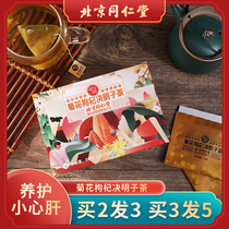  Beijing Tongrentang Chrysanthemum wolfberry Cassia tea Poria honeysuckle burdock Osmanthus Pueraria Mirifica Hawthorn official website