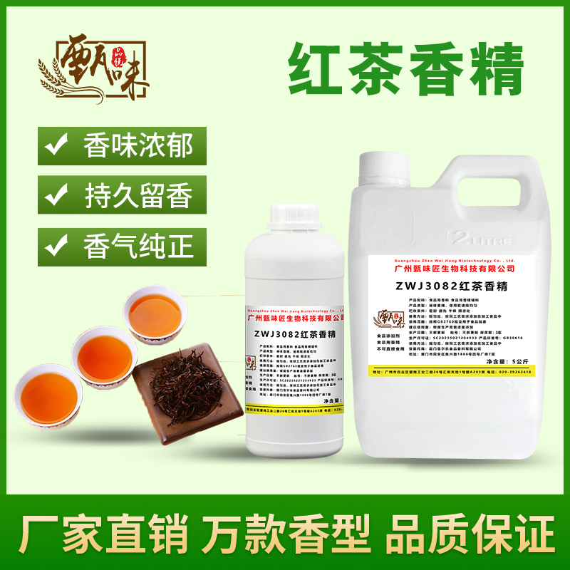 食用红茶香精奶茶甜品饮料雪糕DIY史莱姆钓鱼烟用香精食品添加剂