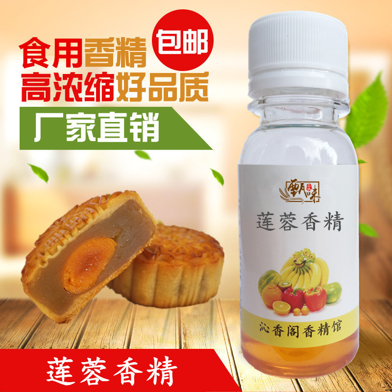 食用莲蓉香精面包甜品糕点月饼包子馅料钓鱼史莱姆香精食品添加剂
