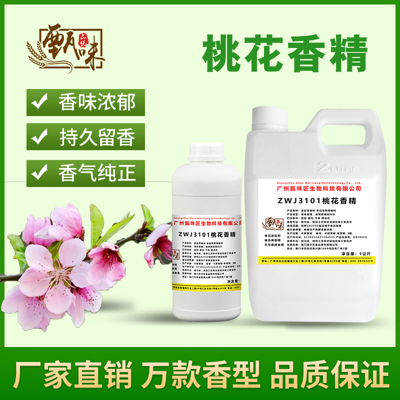 食用桃花香精甜品奶茶饮料雪糕DIY史莱姆钓鱼烟用香精食品添加剂