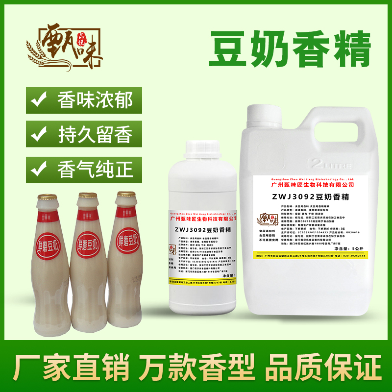 食用豆奶香精甜品奶茶饮料雪糕DIY史莱姆钓鱼烟用香精食品添加剂
