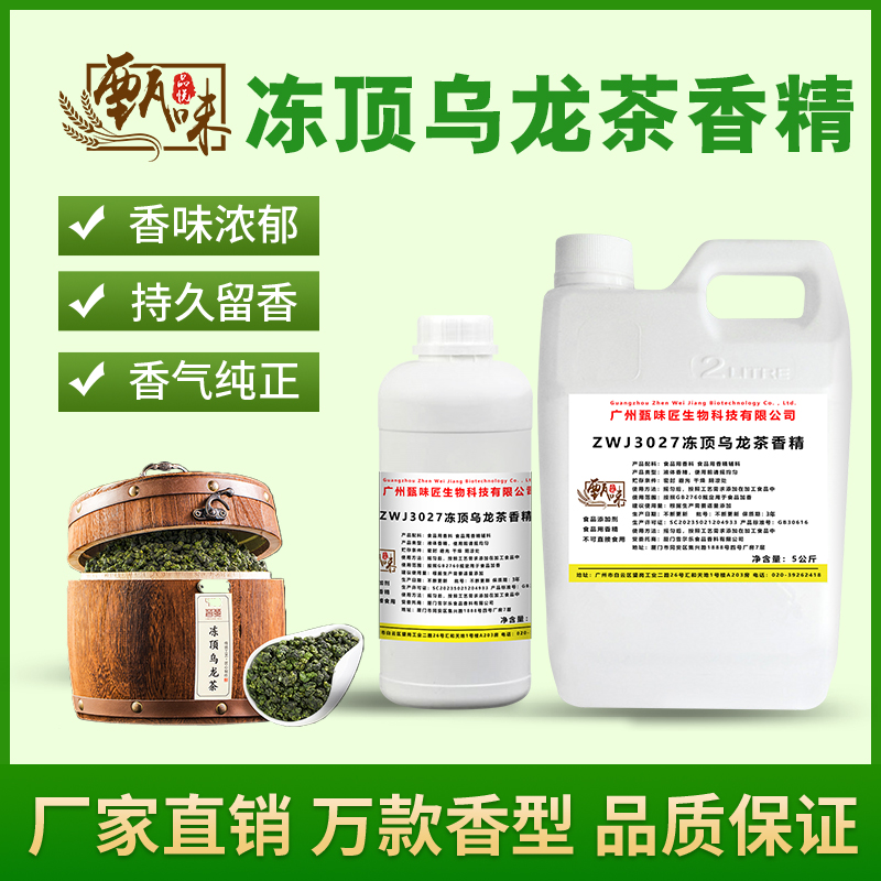 食用冻顶乌龙茶香精奶茶冷饮料清香茶香型茶制品史莱姆食品添加剂