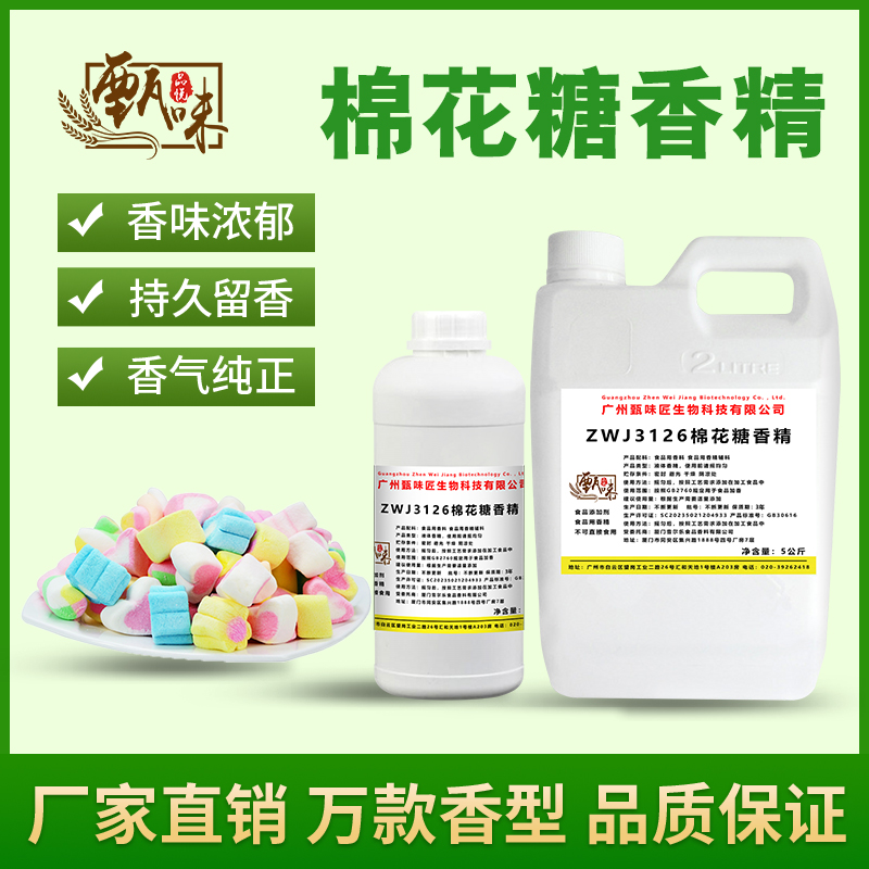 食用棉花糖香精甜品奶茶饮料冰淇淋DIY史莱姆钓鱼香精食品添加剂