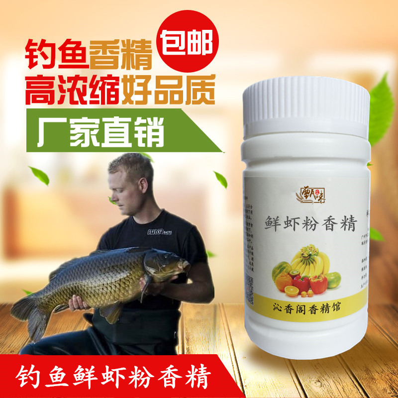 钓鱼饵小药鲜虾粉香精 鲫鱼鲤鱼黑坑野钓垂钓 饵料窝料添加剂诱鱼