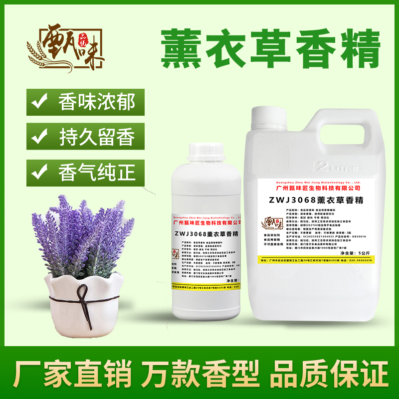 食用薰衣草香精甜品奶茶冷饮料雪糕DIY史莱姆钓鱼烟用香精添加剂